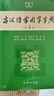 現代漢語(yǔ)詞典第7版+古漢語(yǔ)常用字字典第5版 商務(wù)印書(shū)館古代漢語(yǔ)詞典現代漢語(yǔ)字典 曬單實(shí)拍圖