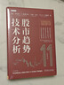 股市趨勢技術(shù)分析 原書(shū)第11版 曬單實(shí)拍圖