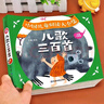 兒歌三百首 幼兒早教書(shū)籍 兒歌300首三字兒歌注音版幼兒園繪本閱讀寶寶語(yǔ)言啟蒙0-2歲嬰兒圖書(shū)1一3歲兒童書(shū)本念兒歌做早教 兒歌三百首早教書(shū) 曬單實(shí)拍圖