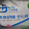 千金凈雅經(jīng)期褲型衛(wèi)生巾安睡褲夜用安心褲甜睡安全防漏夜安褲 XL 5條 100-140斤 經(jīng)期褲 1包3條/1包5條 曬單實拍圖