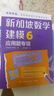 正版單本自選 新加坡數學(xué)建模中文版全套12冊 李蘭芳著(zhù) 一二三四五六年級數學(xué)知識點(diǎn)應用題 挑戰數學(xué)思維訓練小學(xué)課外書(shū)教材畫(huà)圖解題講與練全解 新加坡數學(xué)建模6（全2冊） 曬單實(shí)拍圖
