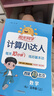 陽光同學(xué) 2025秋新版計算小達(dá)人五年級上冊數(shù)學(xué)人教版RJ思維訓(xùn)練 小學(xué)5年級同步教材口算速算天天練計算能手專項練習(xí)冊 曬單實(shí)拍圖