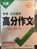 2026萬(wàn)唯中考滿(mǎn)分高分作文第6輯語(yǔ)文英語(yǔ)2025秋新版初中作文高分優(yōu)秀范文精選2024第5輯中考名校?？甲魑母叻址段木x作文必備素材中考優(yōu)秀作文 2026版【第6輯】中考名校?？几叻肿魑?曬單實(shí)拍圖