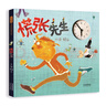慌張先生 首屆豐子愷兒童圖畫(huà)書(shū)獎得主賴(lài)馬作品，兒童經(jīng)典時(shí)間管理繪本3-6歲（啟發(fā)出品）六一兒童節禮物女孩男孩暑假作業(yè) 一升二暑假銜接 小升初暑假銜接 曬單實(shí)拍圖