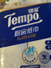 得寶（TEMPO）一博同款 廚房卷紙75節(jié)*2卷 水油瞬吸 廚房用紙 吸油紙 懶人抹布 曬單實拍圖