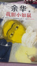 我膽小如鼠 全新 余華獻給被原生家庭傷害過(guò)的孩子的自傳，看完從膽小怯懦變得松弛強大！ 小說(shuō) 雙11大促 曬單實(shí)拍圖