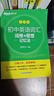 新東方初中英語(yǔ)詞匯2025 中考英語(yǔ)單詞必背2000詞 亂序版 新東方綠寶書(shū)初中 初中英語(yǔ)詞匯詞根+聯(lián)想記憶法·亂序版 曬單實(shí)拍圖