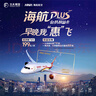 每日10點(diǎn)開(kāi)售 海航PLUS會(huì )員權益卡 經(jīng)濟艙飛行199元/次 早晚時(shí)段不限次11家航司任意選 海航PLUS會(huì )員權益卡-666元檔 曬單實(shí)拍圖