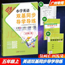 包郵2025秋季王牌英語(yǔ)廣州版小學(xué)英語(yǔ)雙基同步導學(xué)導練5五年級上冊廣州專(zhuān)用版配教科版教育科學(xué)版JK版廣州專(zhuān)版 曬單實(shí)拍圖