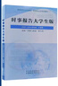【正版現貨】時(shí)事報告大學(xué)生版2025-2026秋季版下學(xué)期 徐瑤 2025-2026年上學(xué)期95期高校形勢與政策課2026/2025兩課公共課馬工程教材 高校形勢與政策課 時(shí)事報告大學(xué)生版（2025- 曬單實(shí)拍圖