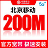 中國移動(dòng)北京光纖寬帶新裝續(xù)費(fèi)在線辦理上門安裝送光貓?jiān)诰€預(yù)約 特惠區(qū)：移動(dòng)1000M單寬980包兩年【免安裝費(fèi)】 曬單實(shí)拍圖