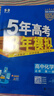 曲一線 高一上高中化學(xué) 必修第一冊(cè) 人教版 新教材 2026高中同步5年高考3年模擬五三 曬單實(shí)拍圖