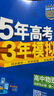 曲一線 高一上高中數學 必修第一冊 人教A版 新教材 2026高中同步5年高考3年模擬五三 曬單實拍圖