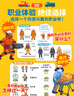 【小雞球球點(diǎn)讀筆配套書(shū)】沖??！特種車(chē)聯(lián)盟！4冊平裝兒童3-6歲小車(chē)迷汽車(chē)科普繪本職業(yè)科普人文社交細節觀(guān)察專(zhuān)注力培養小車(chē)迷?xún)和L本圖畫(huà)書(shū)支持豚小蒙老版小猴皮皮點(diǎn)讀筆 曬單實(shí)拍圖