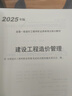 新版 2025一級造價(jià)師教材 建設工程造價(jià)管理 曬單實(shí)拍圖
