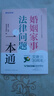 最高人民法院民法典婚姻家庭編司法解釋?zhuān)ǘ├斫馀c適用（含彩禮糾紛規定） 曬單實(shí)拍圖