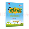 2025秋新版 五星學(xué)霸四年級上冊語文人教部編全國通用版 經(jīng)綸5星學(xué)霸4上課本同步作業(yè)本天天練習(xí)冊 曬單實(shí)拍圖