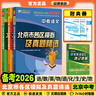 旗艦店】北京各區模擬及真題精選2026北京各區中考真題2025秋 北京中考試題匯編2026 九年級中考復習必刷題模擬試卷 北京專(zhuān)用課標版 【4本】語(yǔ)數英物 2026版 曬單實(shí)拍圖