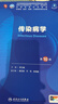 傳染病學(xué)（第10版）大學(xué)教材 人民衛生出版社 新華正版書(shū)籍 曬單實(shí)拍圖