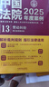 中國法院2025年度案例·勞動(dòng)糾紛（含社會(huì )保險糾紛） 曬單實(shí)拍圖