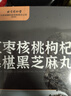北京同仁堂【全網(wǎng)爆款】五珍桑葚黑芝麻丸球無糖核桃仁糖尿病人老人孕婦零食 北京同仁堂桑葚黑芝麻丸5盒640g 曬單實拍圖