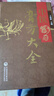 中醫膏方大全+中國膏敷療法+施仁潮說(shuō)中醫膏方200首膏方調理調養中醫養生中醫膏方中國醫藥科技出版社 中醫膏方大全 曬單實(shí)拍圖
