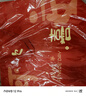 兆燊 無紡布手提袋禮品袋加厚購物袋覆膜環(huán)保袋包裝袋送禮喜慶紅色平安歡喜 小號32*27*10cm10個(gè)/包【京配】 曬單實(shí)拍圖