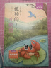 快樂(lè )讀書(shū)吧二年級上冊小鯉魚(yú)跳龍門(mén)二年級課外閱讀必讀全套5冊注音版 孤獨的小螃蟹 小狗的小房子 一只想飛的貓 歪腦袋木頭樁人民教育出版社人教版語(yǔ)文教材配套書(shū)目 兒童文學(xué)中小學(xué)教輔正版圖書(shū)2年級推薦書(shū)目 曬單實(shí)拍圖