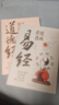 漫畫(huà)講透易經(jīng)+道德經(jīng)(全2冊) 京東自營(yíng) 正版原著(zhù)原文 完整無(wú)刪減白話(huà)文為人處世的智慧入門(mén)基礎知識國學(xué)經(jīng)典暢銷(xiāo)書(shū)籍  曬單實(shí)拍圖