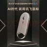 科大訊飛AI鼠標M610 Pro星火版 空中鼠標演示器 離線(xiàn)錄音辦公鼠標 輕薄便捷 語(yǔ)音輸入翻譯 搭載DeepSeek AI會(huì )議鼠標M610Pro星火版-灰色 曬單實(shí)拍圖