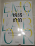 情緒價(jià)值 包郵（一項鼓舞人心又令人憤怒的研究力作，揭示不平等的情緒勞動(dòng)真相，中國科學(xué)院心理研究所所長(cháng)傅小蘭力薦 ） 羅斯 哈克曼著(zhù) 中信出版社圖書(shū) 曬單實(shí)拍圖