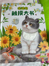 會動的觸摸大書 早教書0-3歲兒童早教啟蒙認知訓(xùn)練書寶寶的第一本觸摸書121寶寶起步走 觸摸翻翻書撕不爛早教益智玩具書 【精裝大開本】會動的觸摸大書 曬單實拍圖