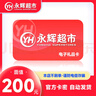 【官方卡密-謹防刷單詐騙】永輝超市100元永輝超市電子卡 禮品卡 永輝超市購物卡 讓你來(lái)拍都是騙子 曬單實(shí)拍圖