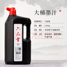 六品堂 1200g大容量墨汁 書(shū)法專(zhuān)用大桶油煙墨書(shū)寫(xiě)春聯(lián)對(duì)聯(lián)毛筆字宣紙書(shū)畫(huà)墨 曬單實(shí)拍圖