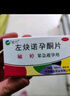 紫竹 毓婷左炔諾孕酮片0.75mg*2片 女性緊急避孕 曬單實(shí)拍圖
