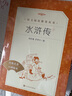 【社長(cháng)力薦】水滸傳（上下）100回原著(zhù)未刪減版 九年級 初三 正版原著(zhù) 閱讀課外書(shū)目 （《語(yǔ)文》推薦閱讀叢書(shū) 人民文學(xué)出版社） 曬單實(shí)拍圖