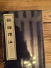 論語(yǔ)譯注全三冊線(xiàn)裝本 楊伯峻著(zhù) 是對論語(yǔ)二十篇作的現代漢語(yǔ)翻譯及注釋譯文準確流暢注釋深入淺出博采眾家之長(cháng) 中華書(shū)局正版書(shū)籍 曬單實(shí)拍圖