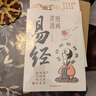 【官方自營-京倉直配】漫畫講透易經(jīng) 道德經(jīng) 易經(jīng)全書正版原版 易經(jīng)漫畫版 易經(jīng)入門的智慧 易經(jīng)原文版奇門遁甲風(fēng)水全套書籍易經(jīng)很容易中國古典文學(xué)薈萃書易經(jīng)64卦牌全解張其成講易經(jīng)的智慧 漫畫講透易經(jīng)+道 曬單實拍圖