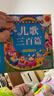 陽光寶貝 國學(xué)幼兒啟蒙中華傳統(tǒng)經(jīng)典誦讀兒童繪本圖書 唐詩兒歌宋詞（套裝3冊）0-6歲早教唐詩三百首兒歌童謠300篇注音版有聲伴讀 課外閱讀 暑期閱讀 課外書  曬單實(shí)拍圖