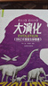【旗艦店正版+贈(zèng)海報(bào)】大演化：38億年地球生命奇跡 尹燁著給孩子的生命科學(xué)書 引入先進(jìn)基因概念生命演化大百科科普百科知識(shí)北京理工大學(xué) 曬單實(shí)拍圖