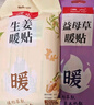 暖火 暖寶貼暖貼30片艾草益母草生姜各10片宮暖大姨媽暖腰自發(fā)熱保暖 曬單實拍圖