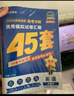 2026高考適用金考卷45套天星教育45套高中高二高三高考復(fù)習(xí)模擬試卷沖刺試卷模擬試題高考真題模擬卷 英語(yǔ)（新高考Ⅰ卷） 新高考一卷河南河北廣東山東湖南湖北江西浙江江蘇福建安徽北京天津 適用 曬單實(shí)拍圖
