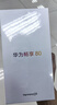 華為暢享80 國(guó)家補(bǔ)貼15% 128GB 曜金黑 6620mAh電池超能續(xù)航 玄甲架構(gòu) 雙五星超耐摔 華為鴻蒙智能手機(jī) 曬單實(shí)拍圖