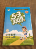 53天天練小學(xué)數(shù)學(xué)四年級上冊BSD北師大版2025秋季含參考答案贈測評卷五三天天練5 3天天練5.3學(xué)霸培優(yōu)5+3 曬單實拍圖