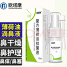 歐諾康復(fù)方薄荷油抑菌液成人兒童鼻子干燥癢塞鼻腔滋潤(rùn)石蠟?zāi)X滴鼻液10ml 曬單實(shí)拍圖