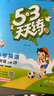 開(kāi)學(xué)季53天天練小學(xué)英語(yǔ)四年級上冊BJ北京版2025秋季含測評卷參考答案五三天天練5 3天天練5.3學(xué)霸培優(yōu)5+3開(kāi)學(xué)必備 曬單實(shí)拍圖