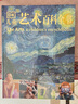 DK兒童藝術(shù)百科全書(shū) 精裝正版 世界藝術(shù)鑒賞啟蒙 小學(xué)生美育培養 6-12歲繪畫(huà)雕塑名畫(huà)知識 課外閱讀 曬單實(shí)拍圖