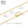 周生生萬(wàn)字鏈黃金項鏈 百搭足金素鏈鎖骨鏈 95490N計價(jià) 45厘米 - 3.84克(含工費100元) 曬單實(shí)拍圖
