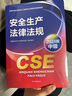 備考2025年 中級(jí)注冊(cè)安全工程師教材應(yīng)急管理出版社官方教材  注安師教材 優(yōu)路教育網(wǎng)課視頻題庫建筑施工其他化工金屬煤礦安全 【其他安全4科】教材+視頻/題庫 曬單實(shí)拍圖