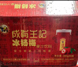 成有王記5℃冰楊梅（果汁飲料）368ml*4杯 冷藏楊梅汁禮盒  貴州老字號 曬單實(shí)拍圖